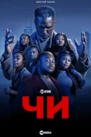 Чи