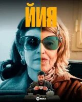 Йия