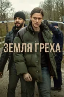 Монмартр / Земля греха